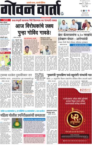 GOAN VARTA cover image