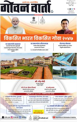 GOAN VARTA cover image