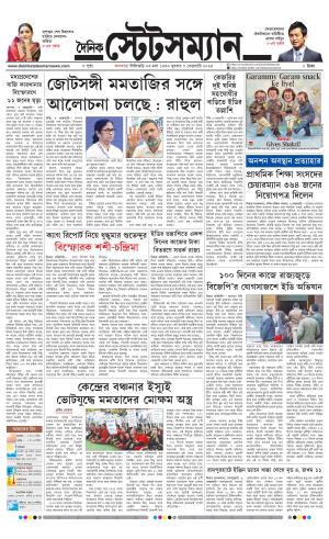 Dainik-Statesman cover image