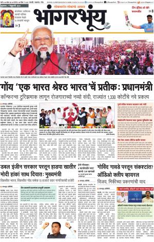 BHAANGARBHUIN cover image