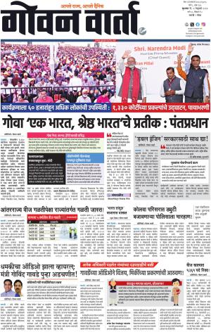 GOAN VARTA cover image