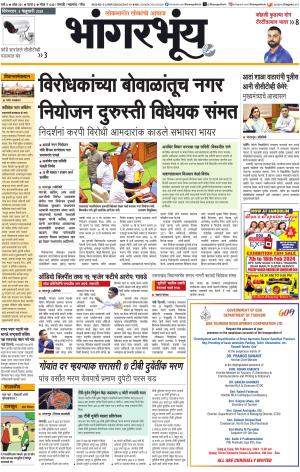 BHAANGARBHUIN cover image