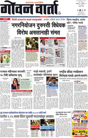 GOAN VARTA cover image