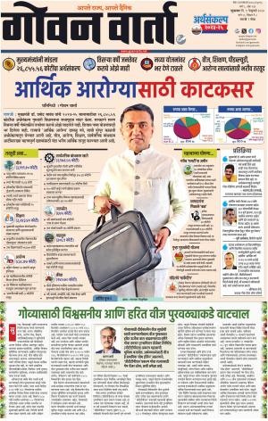 GOAN VARTA cover image