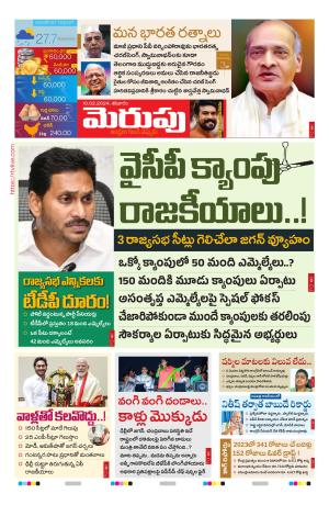 Merupu cover image