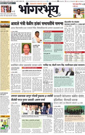 BHAANGARBHUIN cover image