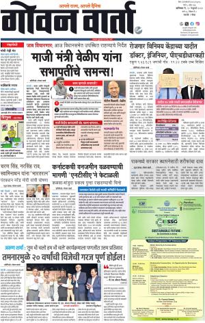 GOAN VARTA cover image