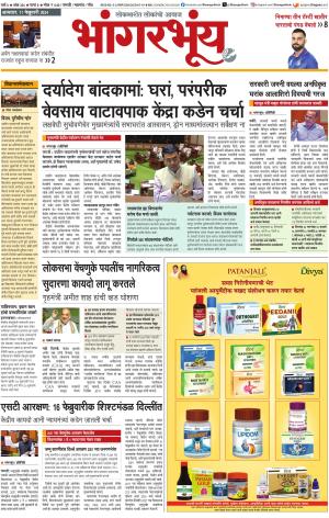 BHAANGARBHUIN cover image