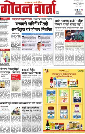 GOAN VARTA cover image