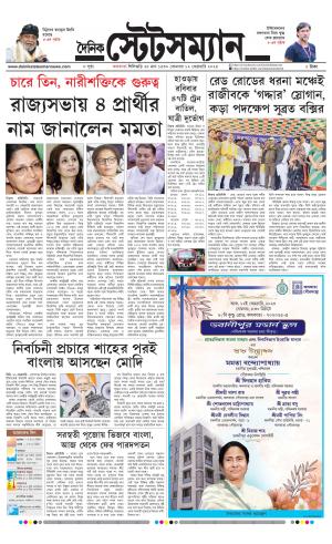 Dainik-Statesman cover image