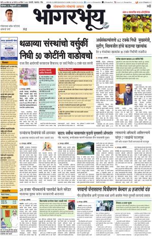 BHAANGARBHUIN cover image
