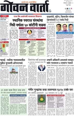 GOAN VARTA cover image