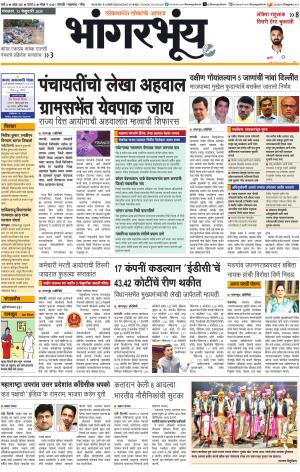 BHAANGARBHUIN cover image