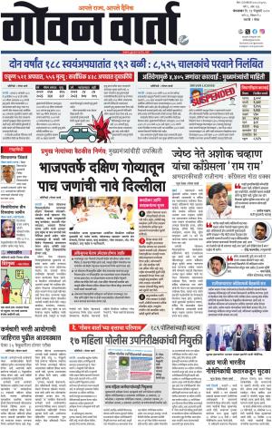 GOAN VARTA cover image