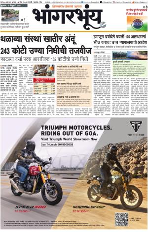 BHAANGARBHUIN cover image
