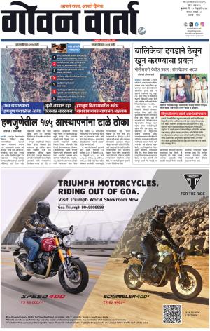 GOAN VARTA cover image