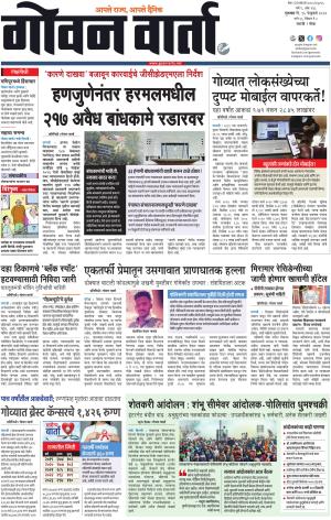 GOAN VARTA cover image