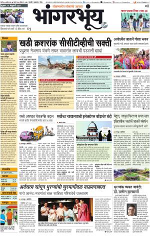 BHAANGARBHUIN cover image