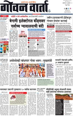 GOAN VARTA cover image