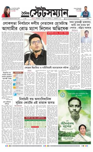 Dainik-Statesman cover image
