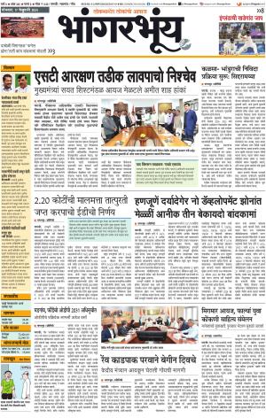 BHAANGARBHUIN cover image