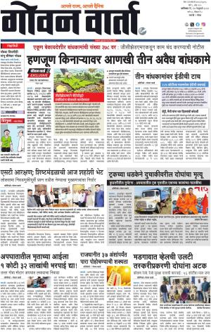 GOAN VARTA cover image