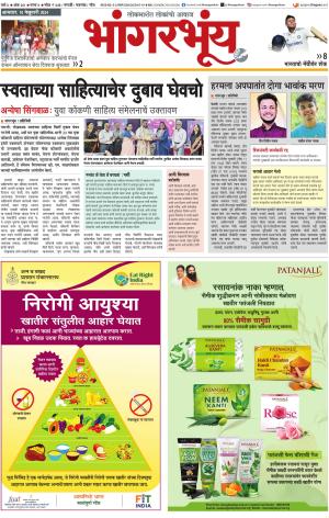 BHAANGARBHUIN cover image