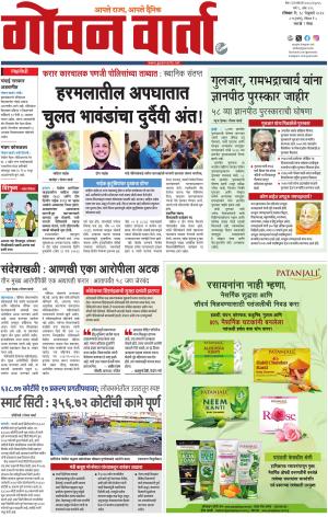 GOAN VARTA cover image