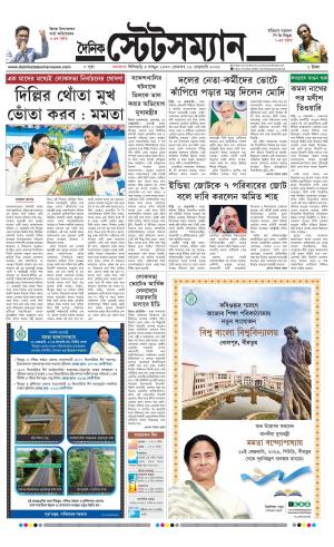 Dainik-Statesman cover image