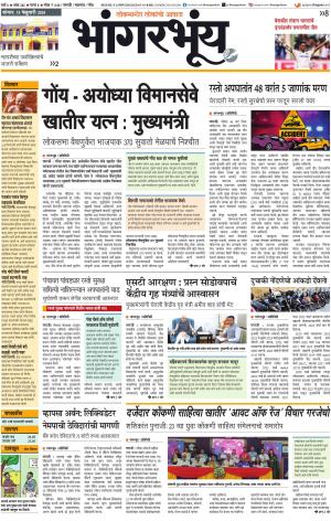 BHAANGARBHUIN cover image
