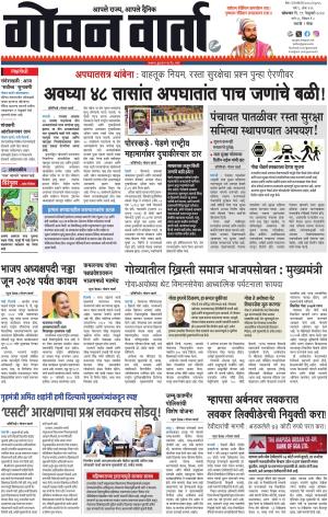 GOAN VARTA cover image