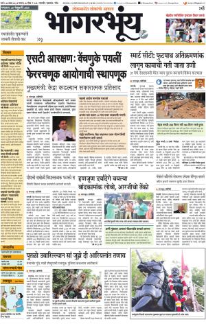 BHAANGARBHUIN cover image