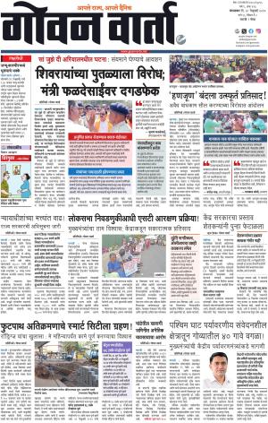 GOAN VARTA cover image