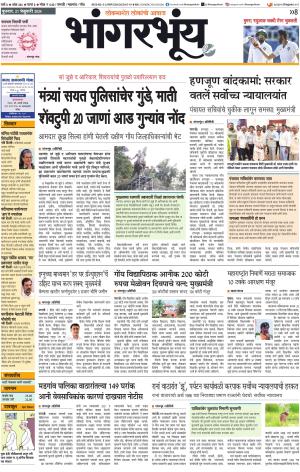 BHAANGARBHUIN cover image
