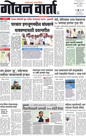 GOAN VARTA cover image