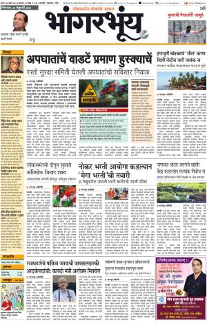 BHAANGARBHUIN cover image
