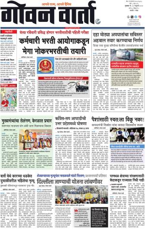 GOAN VARTA cover image