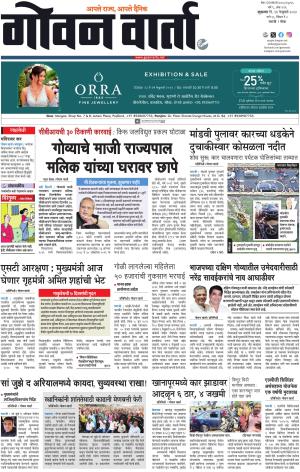GOAN VARTA cover image
