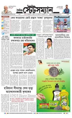 Dainik-Statesman cover image