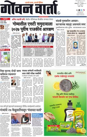 GOAN VARTA cover image