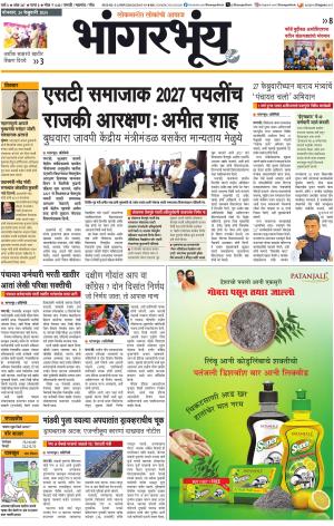 BHAANGARBHUIN cover image