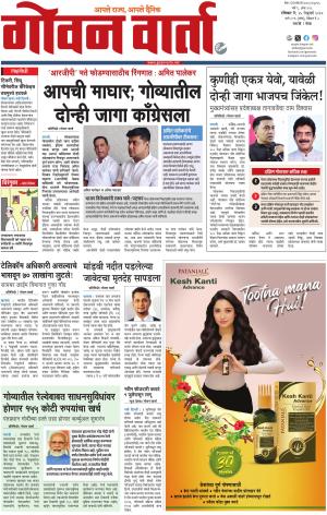 GOAN VARTA cover image
