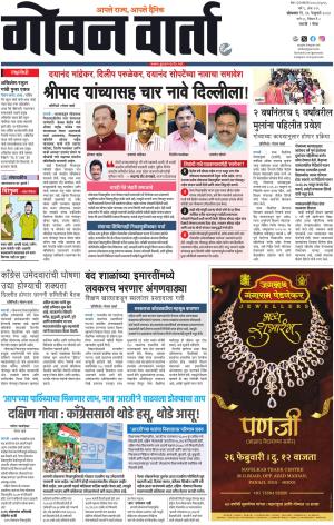 GOAN VARTA cover image