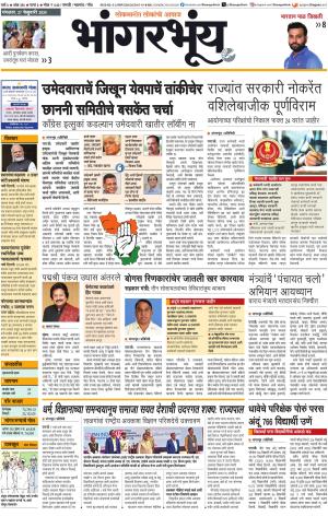 BHAANGARBHUIN cover image