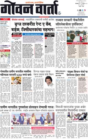 GOAN VARTA cover image