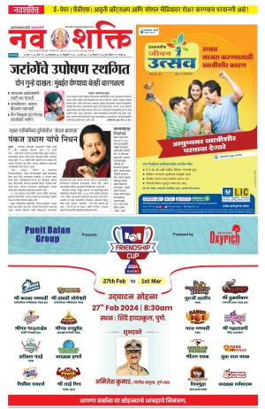 Navshakti(1) e-newspaper in Marathi by Free Press Journal