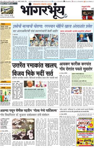 BHAANGARBHUIN cover image