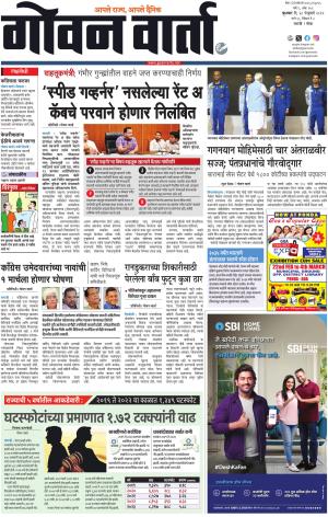 GOAN VARTA cover image
