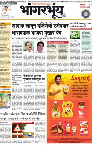 BHAANGARBHUIN cover image
