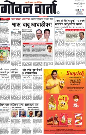 GOAN VARTA cover image